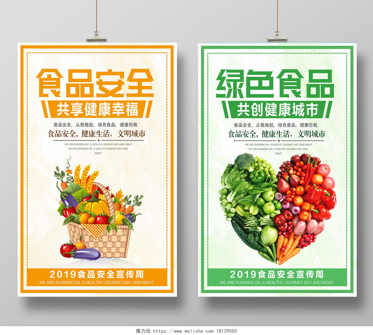 简约绿色食品食品安全宣传海报